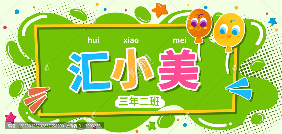 綠色小學(xué)生姓名臺牌