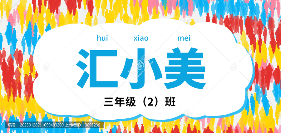 小學(xué)生姓名臺牌
