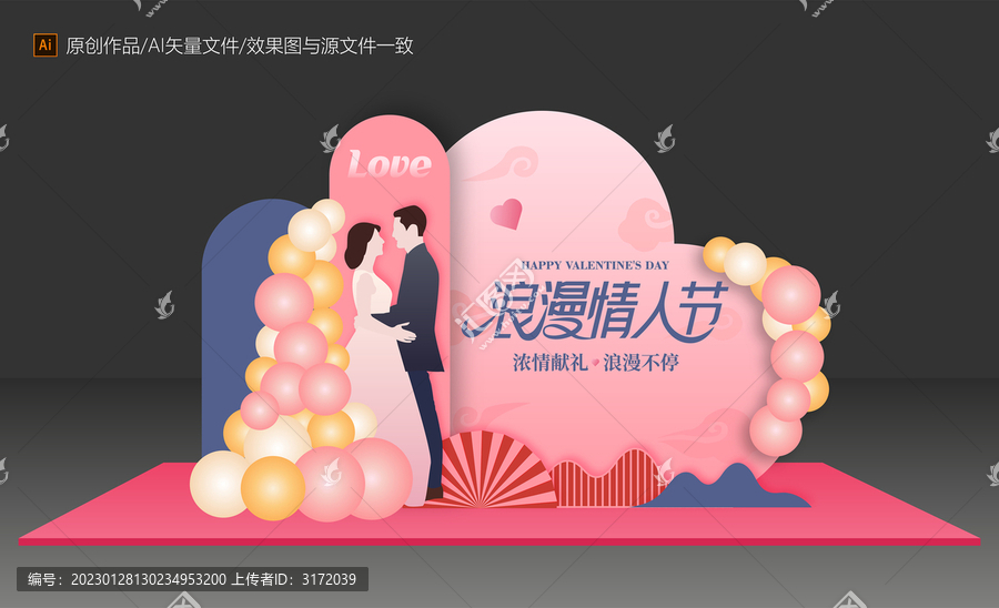 情人節(jié)美陳