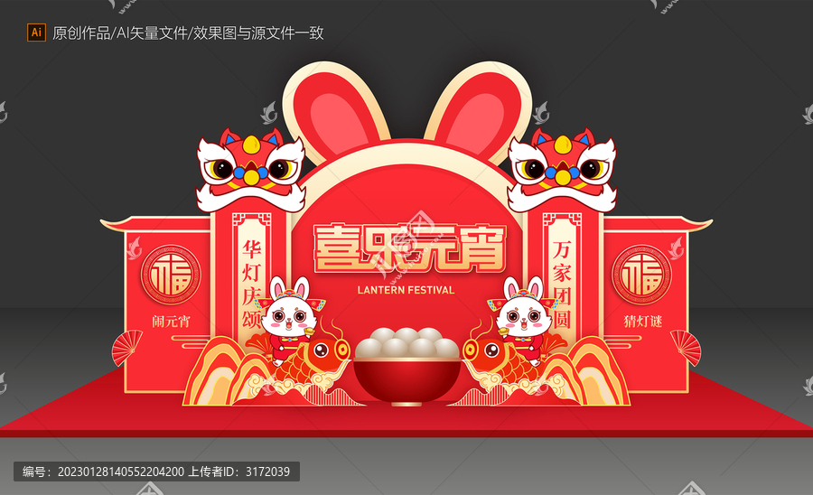 元宵節(jié)布置