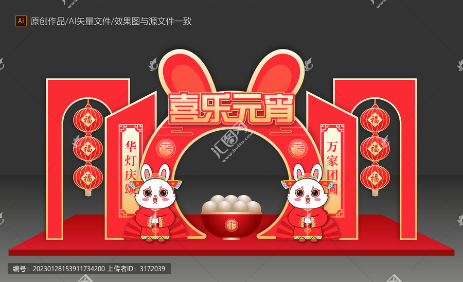 元宵節(jié)美陳