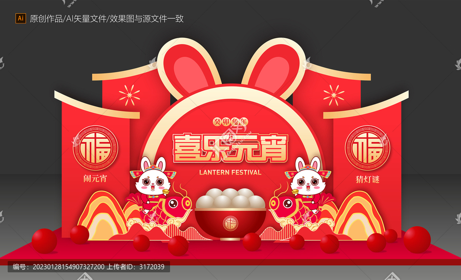 元宵節(jié)美陳布置