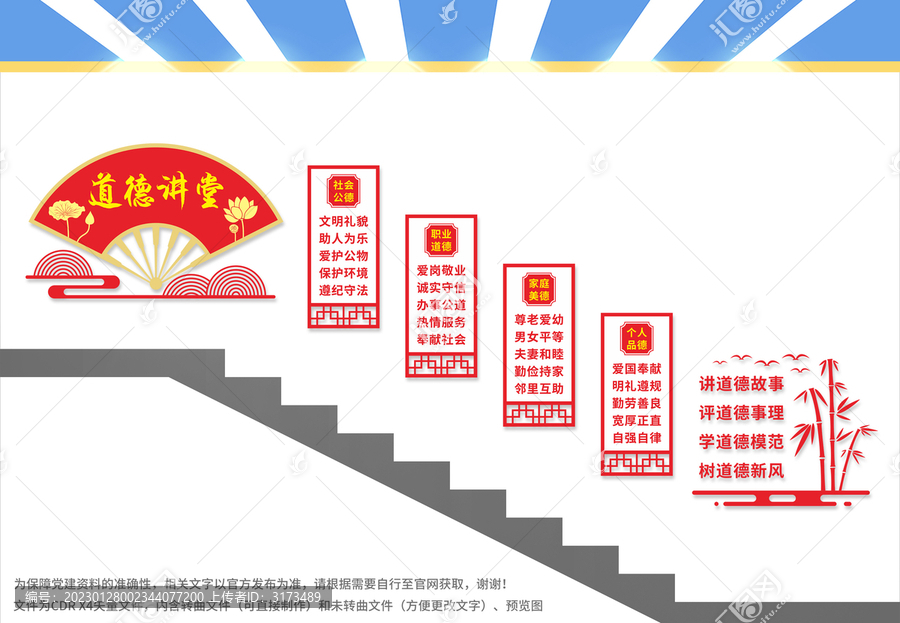 新時代公民道德建設(shè)樓梯文化墻
