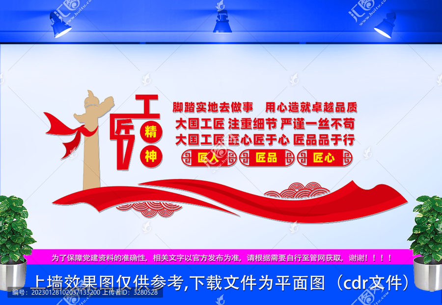工匠精神文化墻