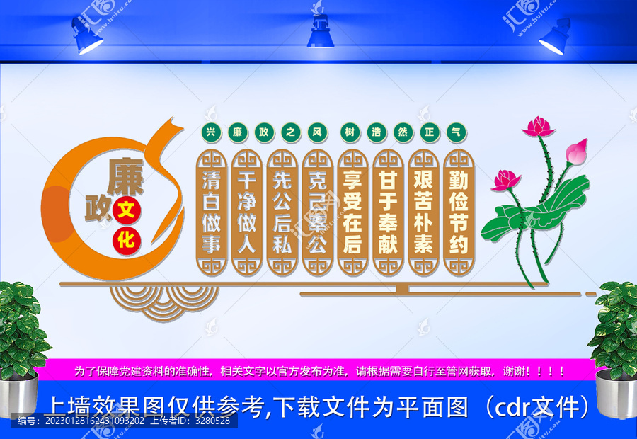 廉政文化墻
