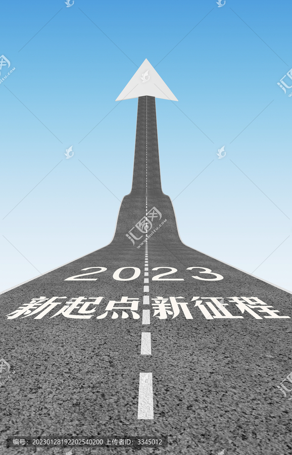 2023新起點(diǎn)新征程勵志