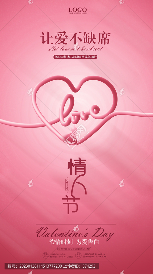 情人節(jié)