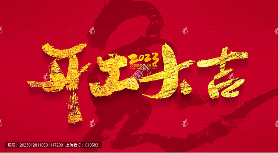 開(kāi)工大吉