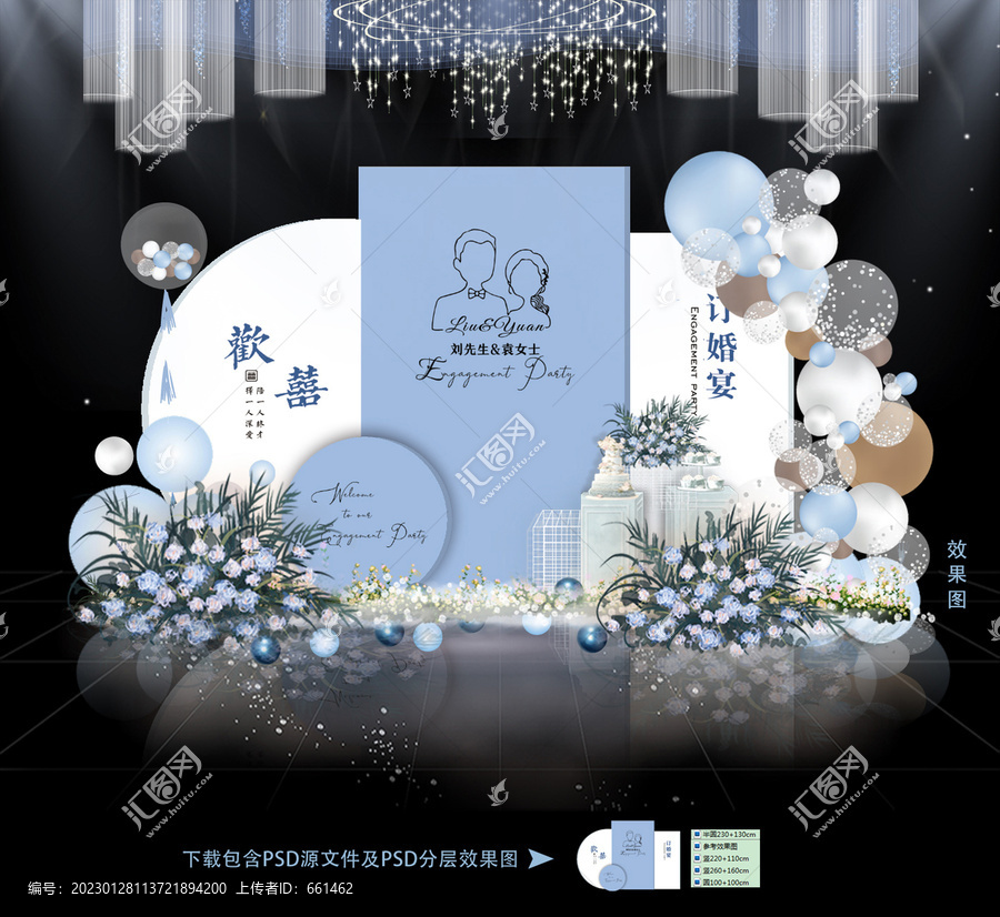 藍(lán)色訂婚宴