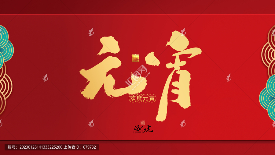元宵