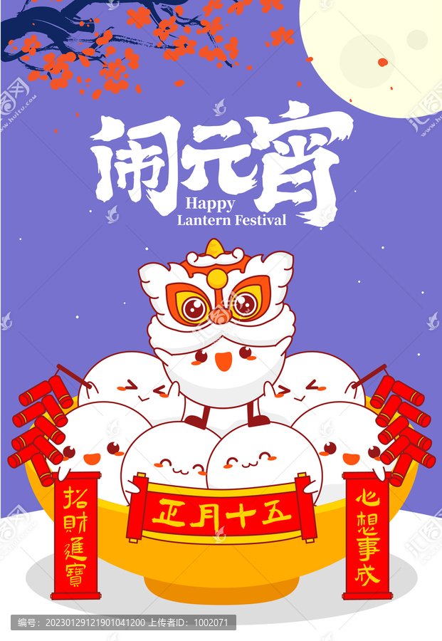 兔年元宵節(jié)卡通海報(bào)