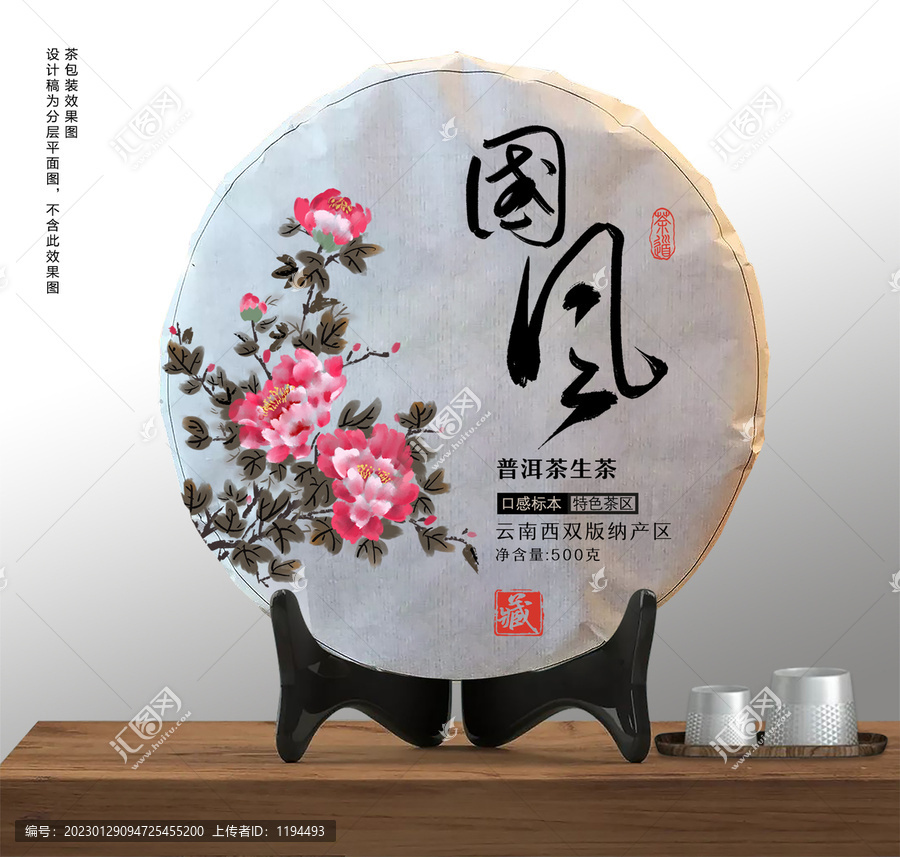 茶餅包裝