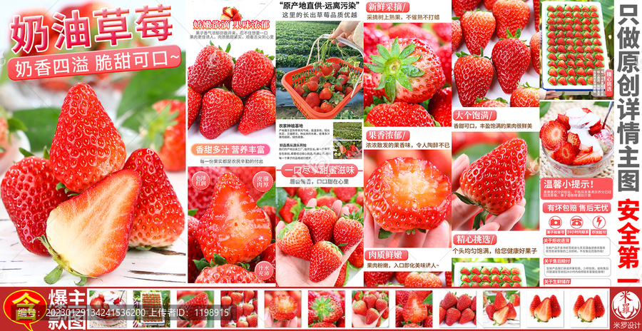 奶油草莓詳情頁(yè)主圖