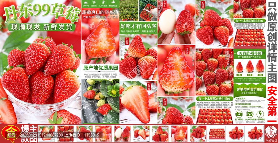 奶油草莓詳情頁主圖