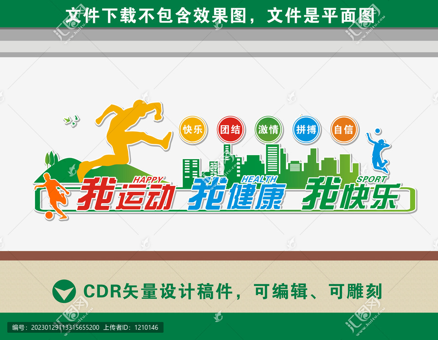 健身運(yùn)動文化墻