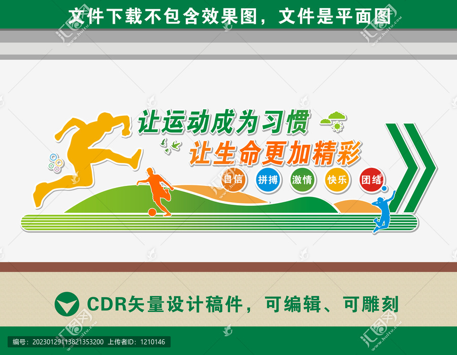 健身運(yùn)動(dòng)文化墻