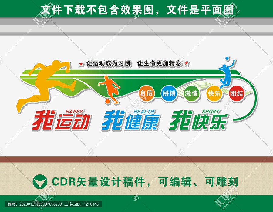 健身運(yùn)動(dòng)文化墻