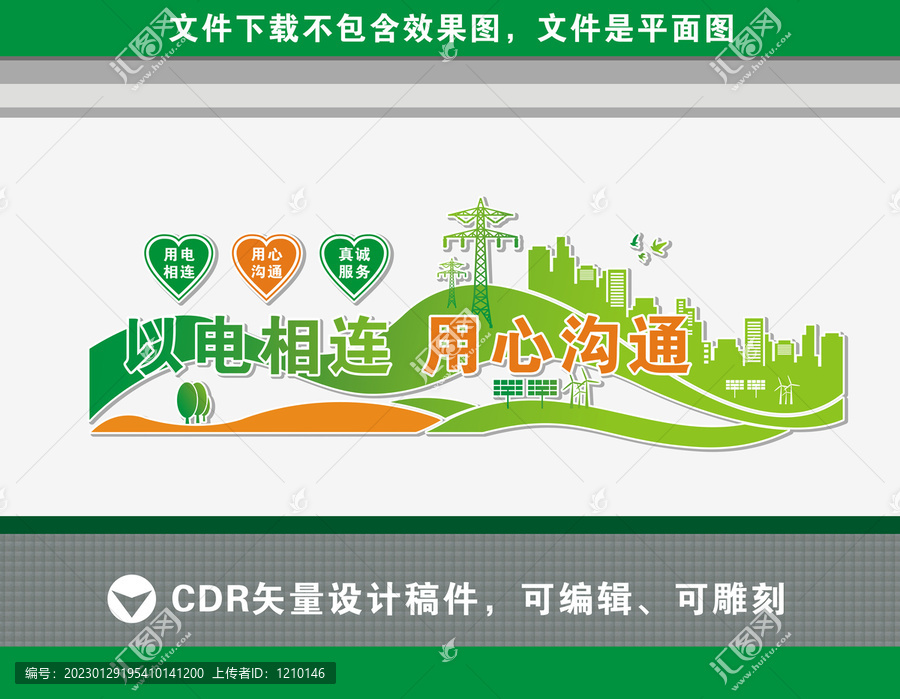 電網(wǎng)文化墻