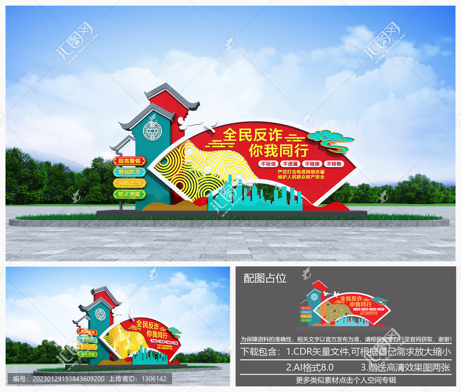 反詐騙雕塑