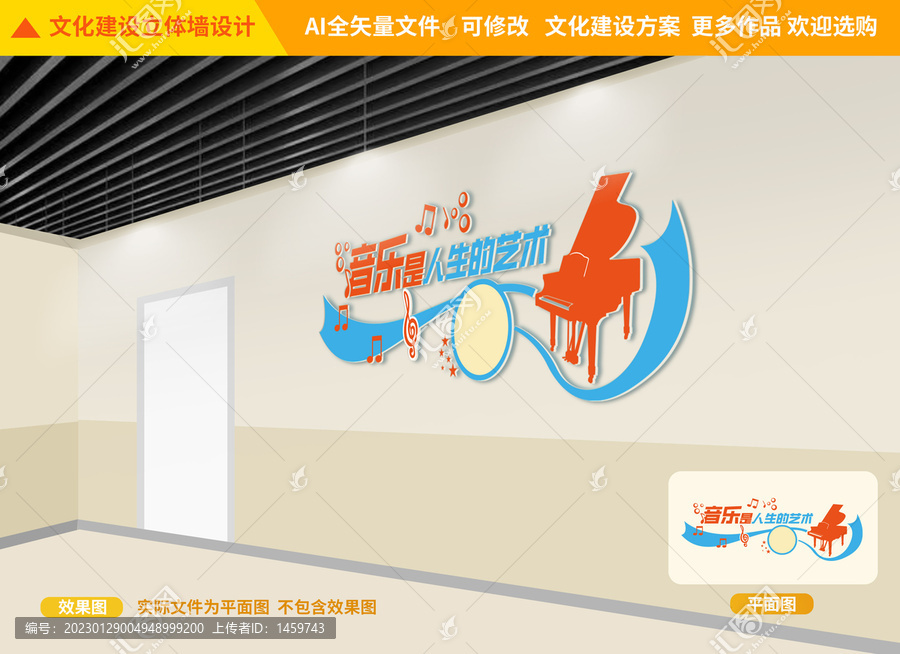 音樂室文化墻