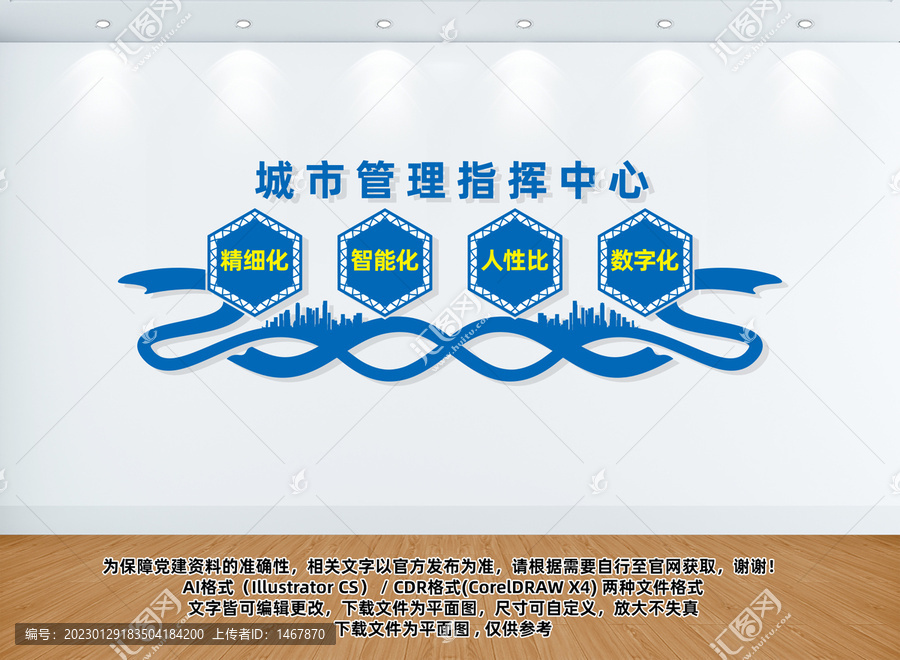 城市管理指揮中心