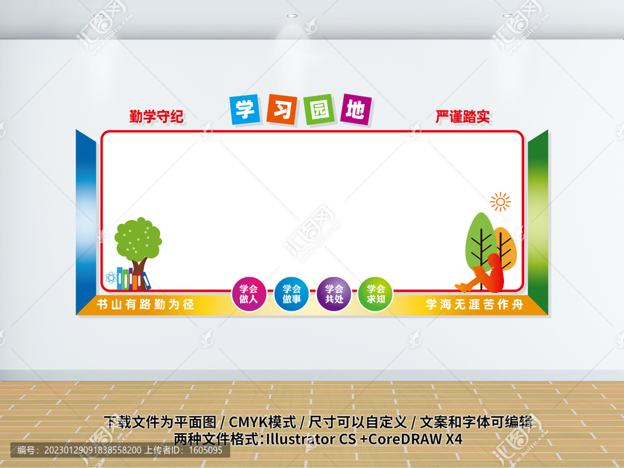 學習園地