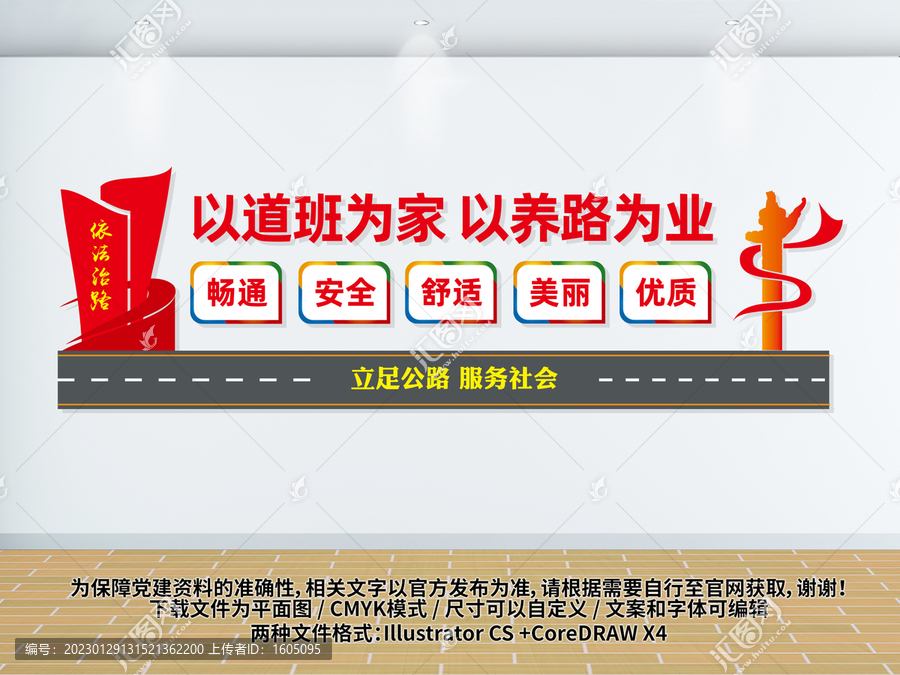 公路養(yǎng)護(hù)宣傳墻