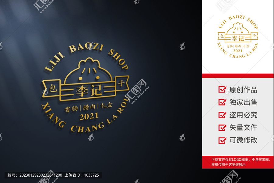 李記包子鋪標(biāo)志
