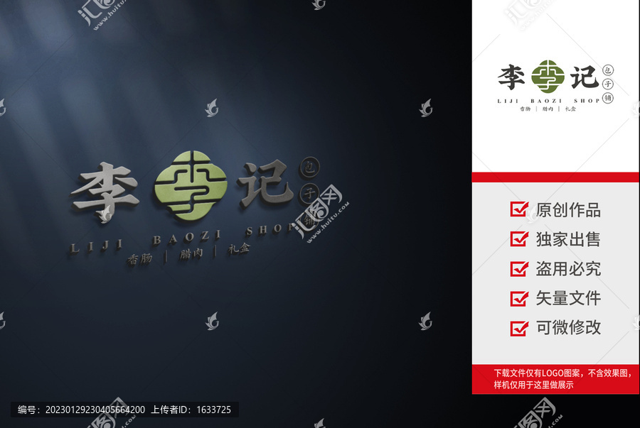 李記LOGO