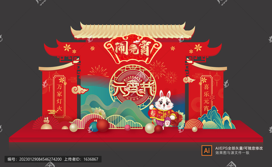 元宵節(jié)美陳
