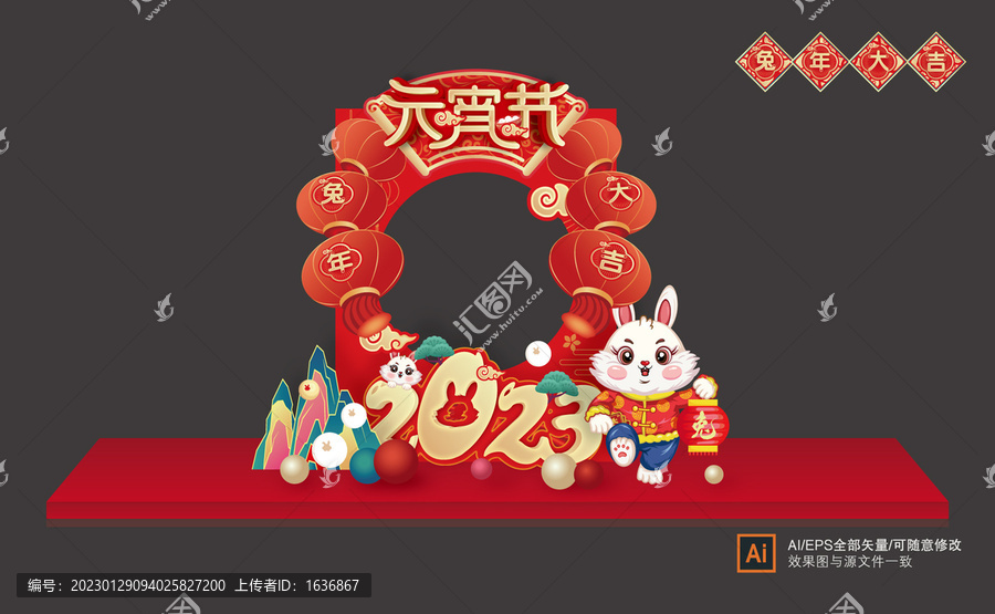 元宵節(jié)拍照框美陳