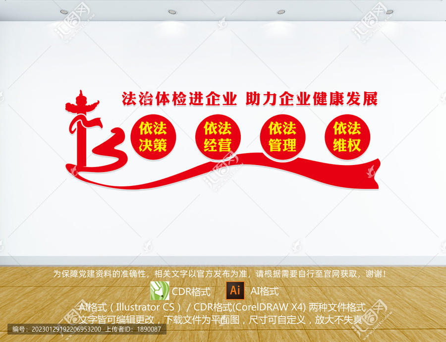 法治體檢進(jìn)企業(yè)文化墻