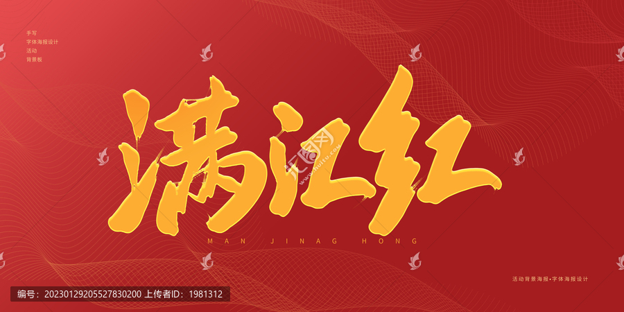 滿江紅