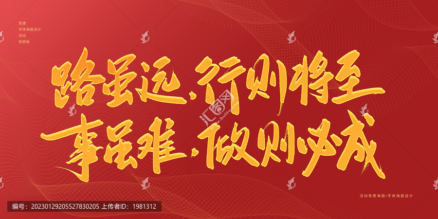 路雖遠(yuǎn)行則將至