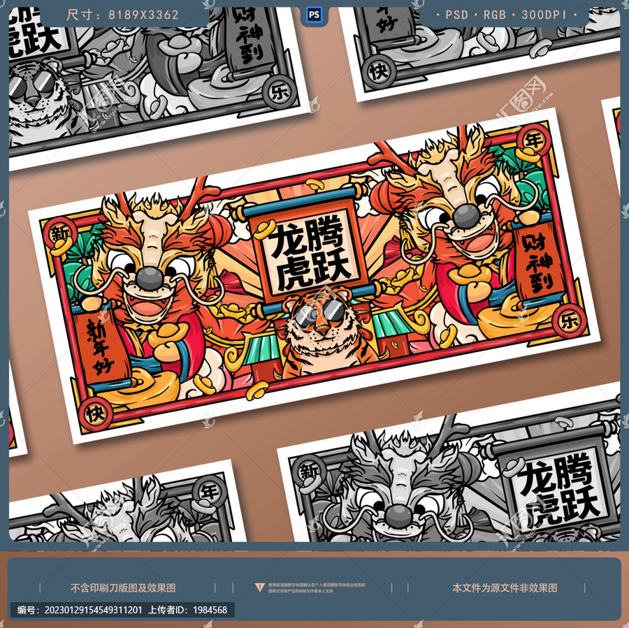 國潮龍年海報(bào)設(shè)計(jì)