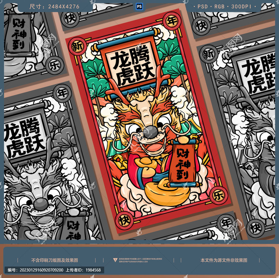 手繪國(guó)潮龍年海報(bào)設(shè)計(jì)