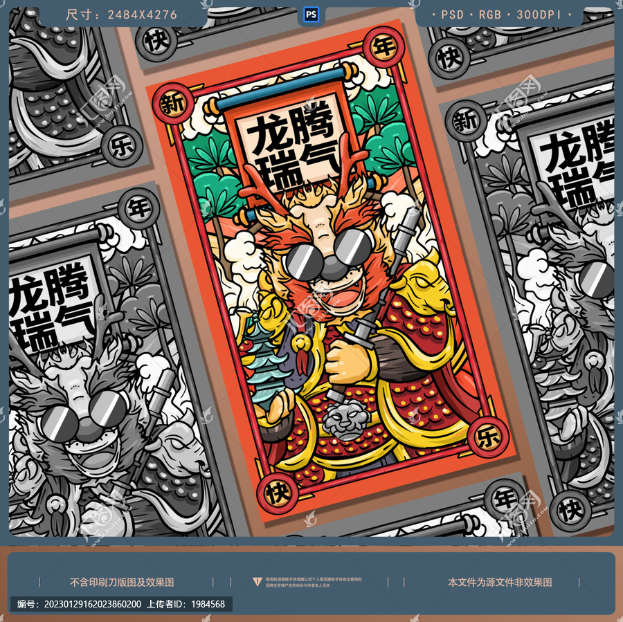 國潮卡通龍年海報設計