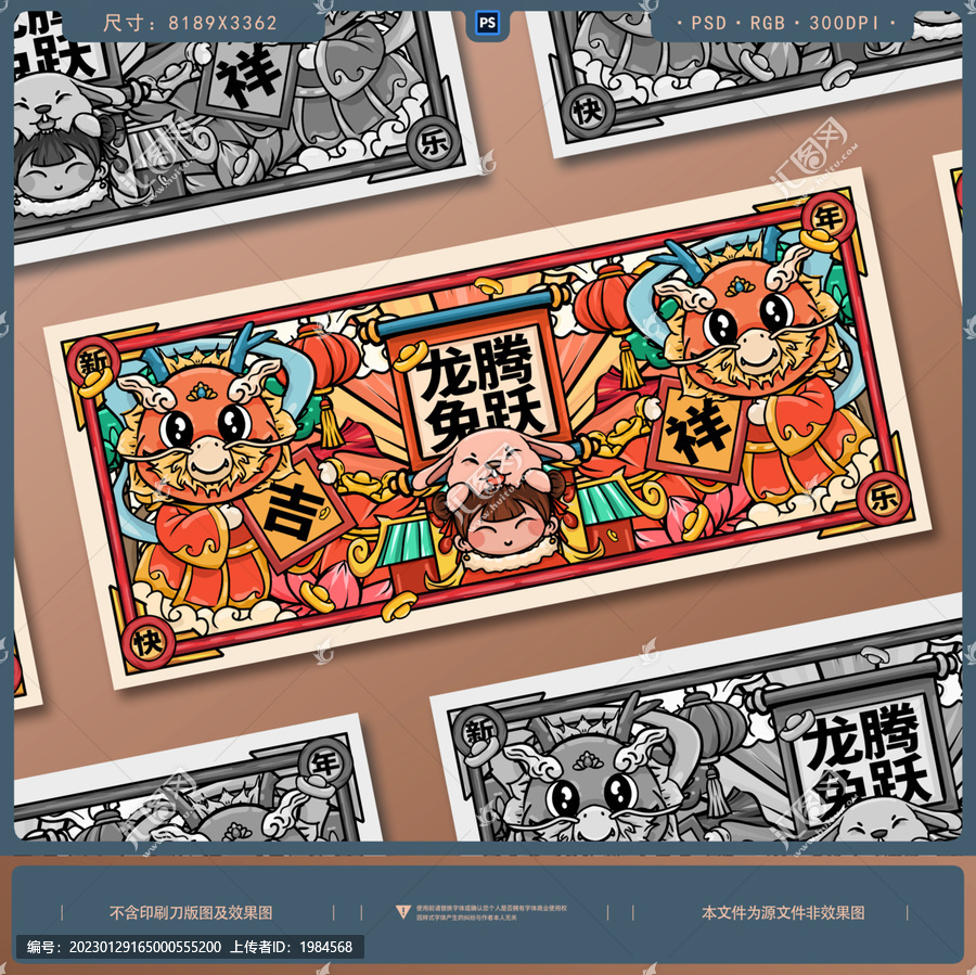龍年國潮插畫海報