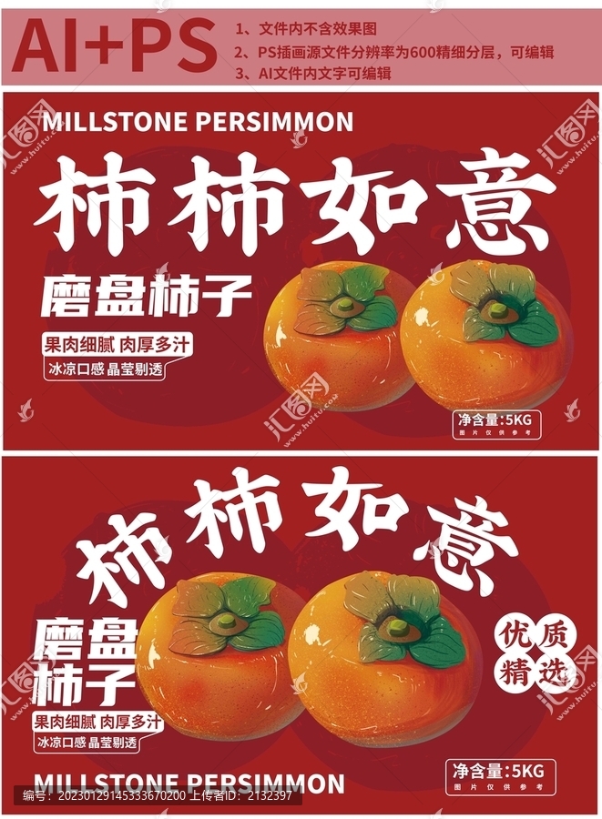柿子禮盒