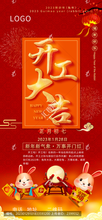 開工海報