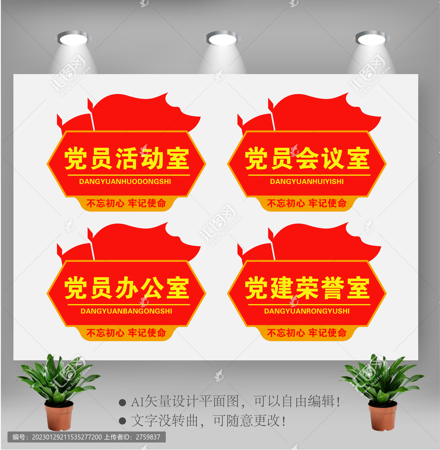 黨建科室牌