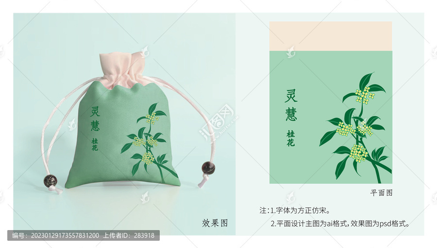 桂花香囊