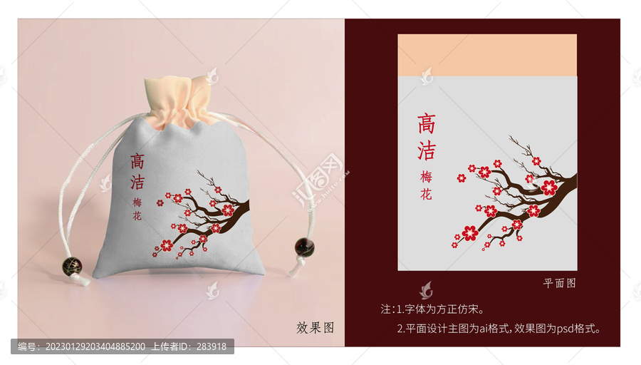 梅花香囊