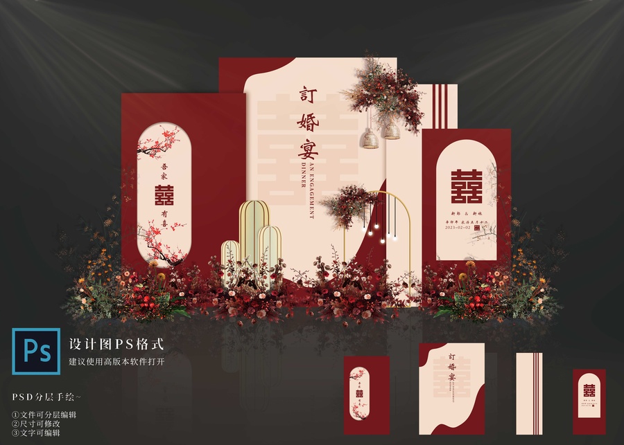 訂婚宴設計