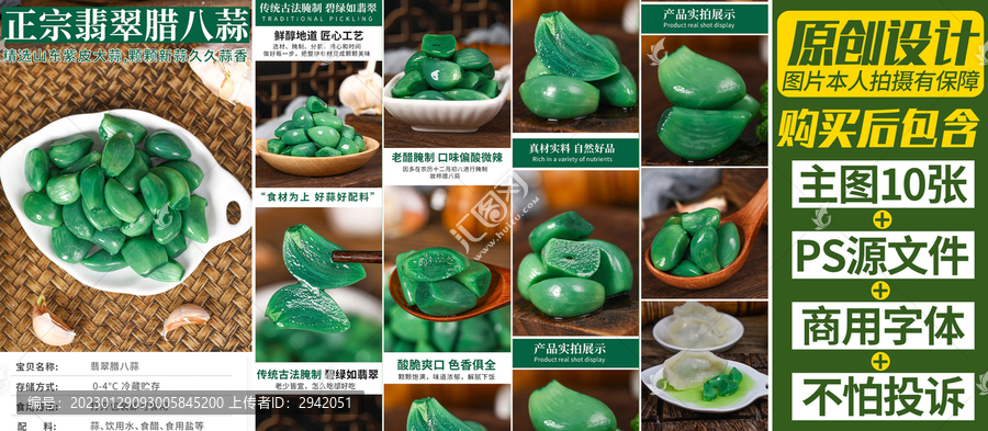臘八蒜詳情頁