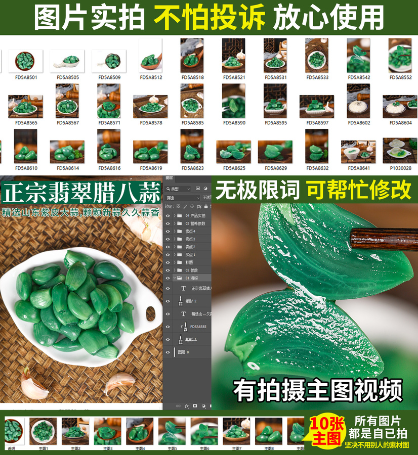 臘八蒜詳情頁