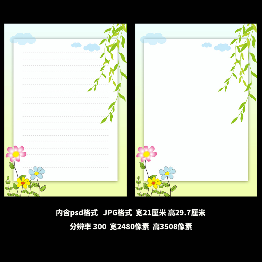 清新春天信紙背景