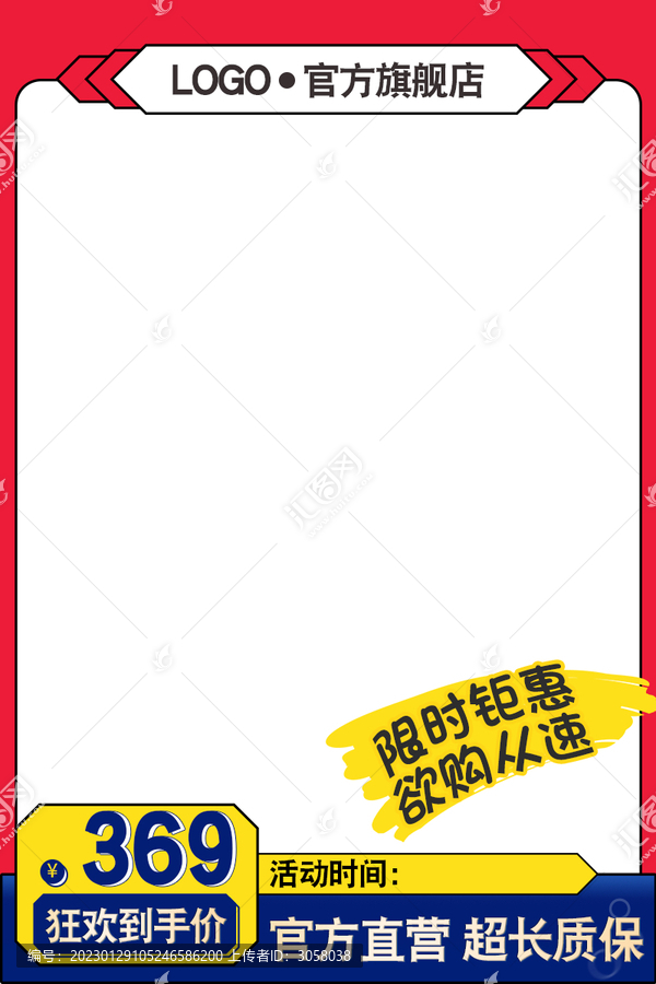 簡(jiǎn)約電商淘寶促銷(xiāo)活動(dòng)主圖