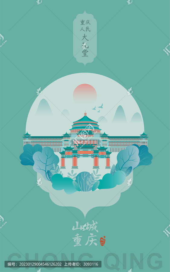重慶人民大禮堂地標(biāo)建筑矢量