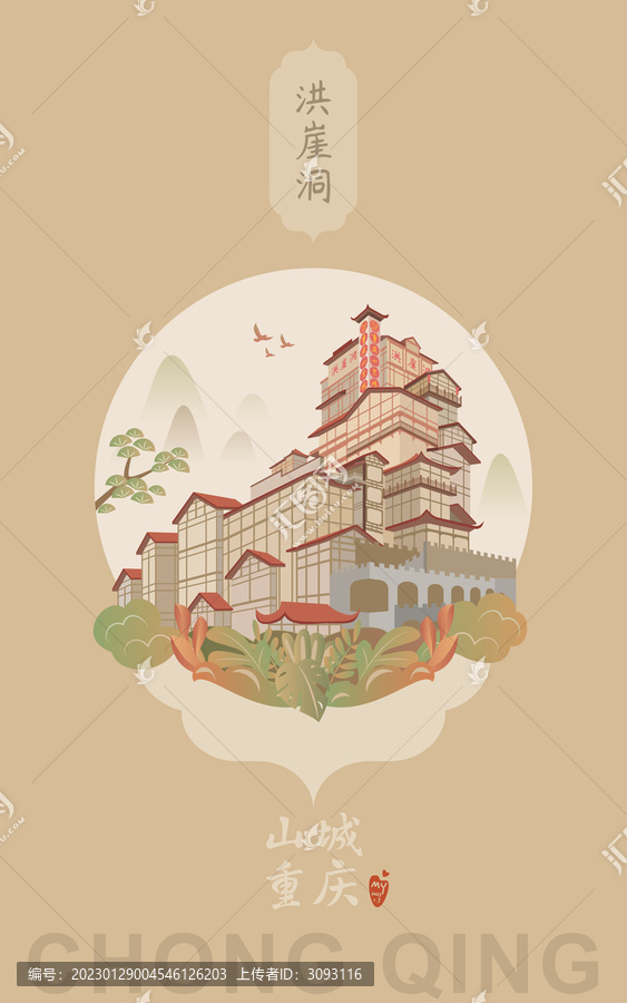 重慶洪崖洞地標(biāo)建筑矢量插畫